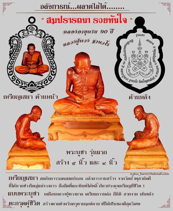 เปิดจองหลวงปู่พวง วัดน้ำพุสามัคคี ชุดเหรียญเสมา สมปรารถนารวยทันใจ ราคาวัด!!!