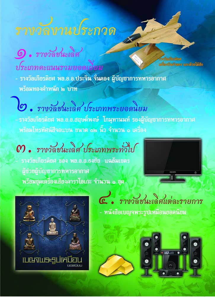 งานประกวดและอนุรักษ์พระเครื่องพระบูชา ในกรุงเทพฯ  เดือนกรกฎาคม 2557 มีงานนี้งานเดียวจ้า