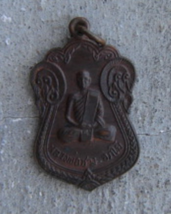 เหรียญหลวงพ่อซวงวัดชีปะขาวรุ่นแรก