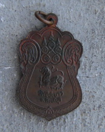 เหรียญหลวงพ่อซวงวัดชีปะขาวรุ่นแรก