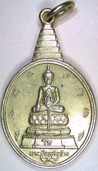 เหรียญพระชัยหลังช้าง