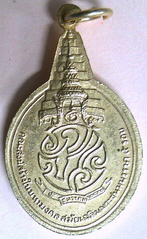 เหรียญพระชัยหลังช้าง