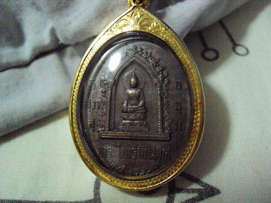 เหรียญหนึ่งในสยาม