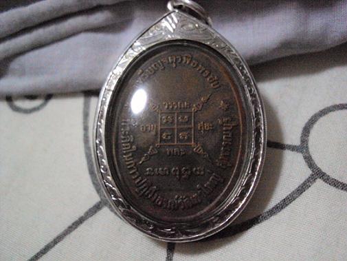 เหรียญจตุรพิธพรชัยหลวงพ่อกวย