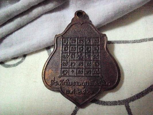 เหรียญหลังยันต์หลวงพ่อกวย