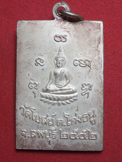 หลวงพ่อพริ้ง ปี52 เนื้อเงิน ประสบการณ์