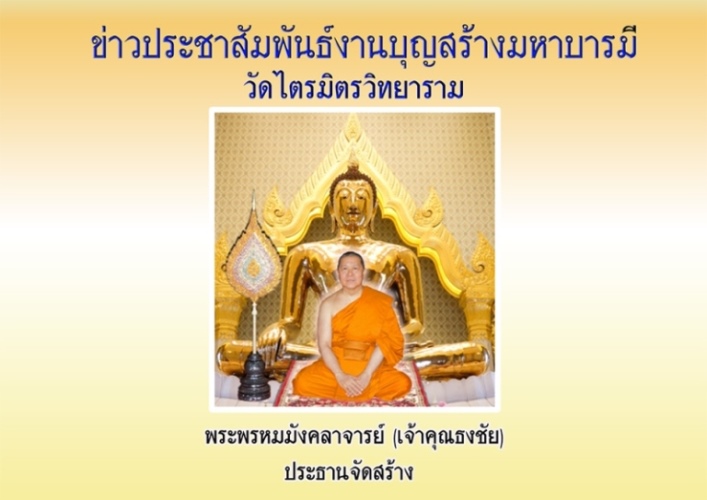 ขออนุญาตประชาสัมพันธ์ วัตถุมงคลรุ่น "เจริญพร ชินบัญชร"