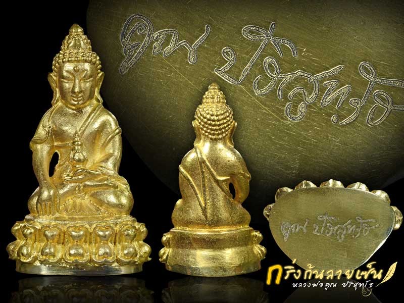 เรียนเชิญจอง "พระกริ่งก้นลายเซ็น" หลวงพ่อคูณ ปริสุทโธ