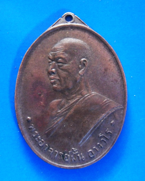 อาจารย์ฝั้น รุ่น 3