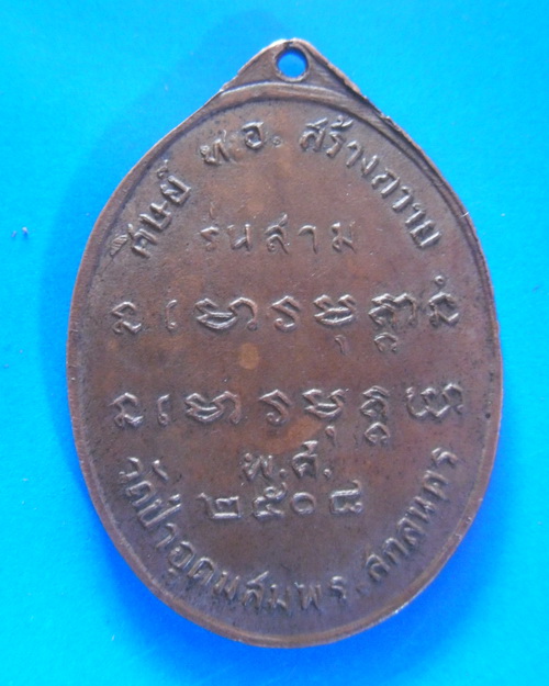 อาจารย์ฝั้น รุ่น 3