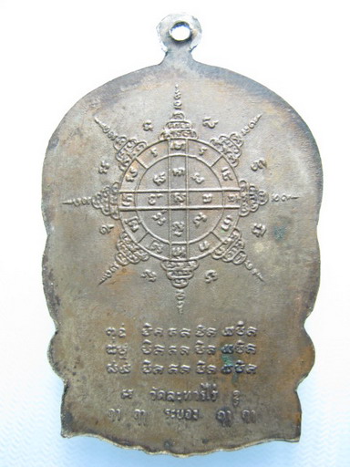 เหรียญนั่งพานหลวงปู่ทิม วัดละหารไร่ ปี 18