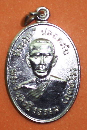 เหรียญปลอดภัย