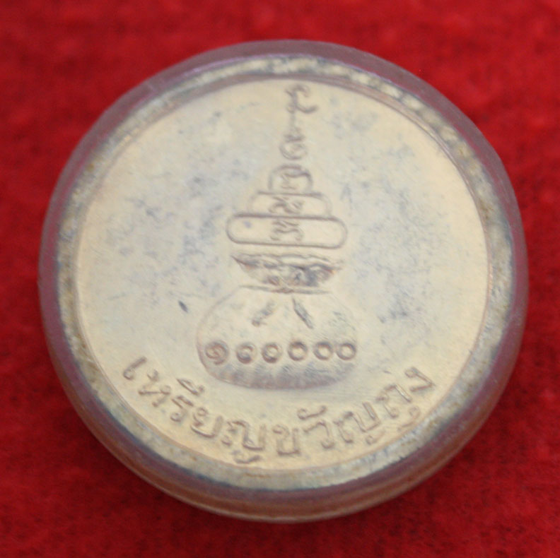 เหรียญขวัญถุง ปี15 หลวงพ่อเงิน
