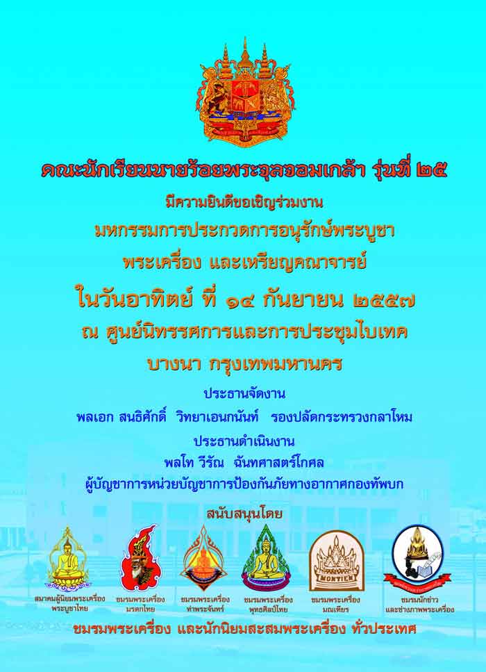 งานประกวดที่ไบเทค 14 กันยายน 2557ตามคำเรียกร้องจ้า