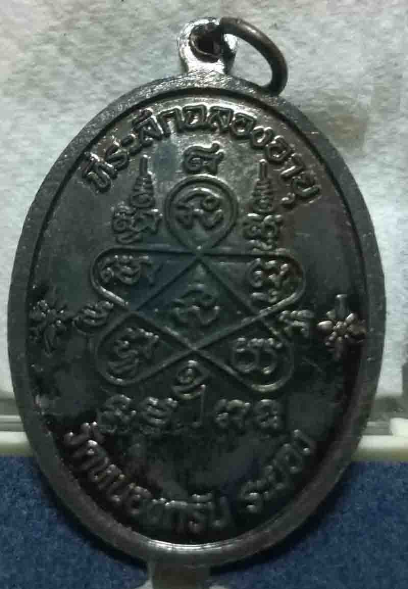 *900* พร้อมส่ง หลวงพ่อสาคร เจริญพรบน ปี 2551 ครับ