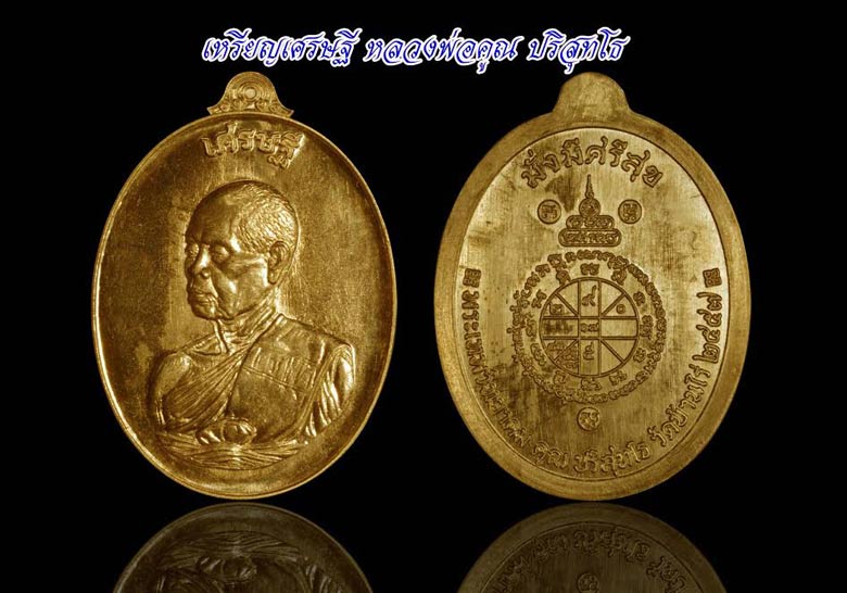 เปิดจองเหรียญ หลวงพ่อคูณ รุ่นเศรษฐี ราคาจองทุกรายการครับ