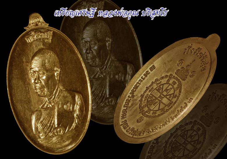เปิดจองเหรียญ หลวงพ่อคูณ รุ่นเศรษฐี ราคาจองทุกรายการครับ