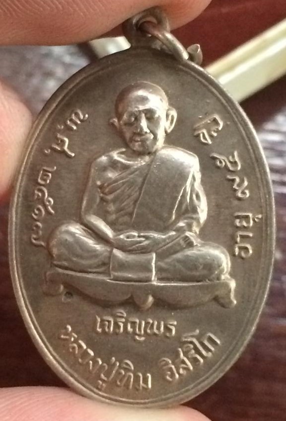 เจริญพรล่างเนื้อเงินกรรมการ 2517