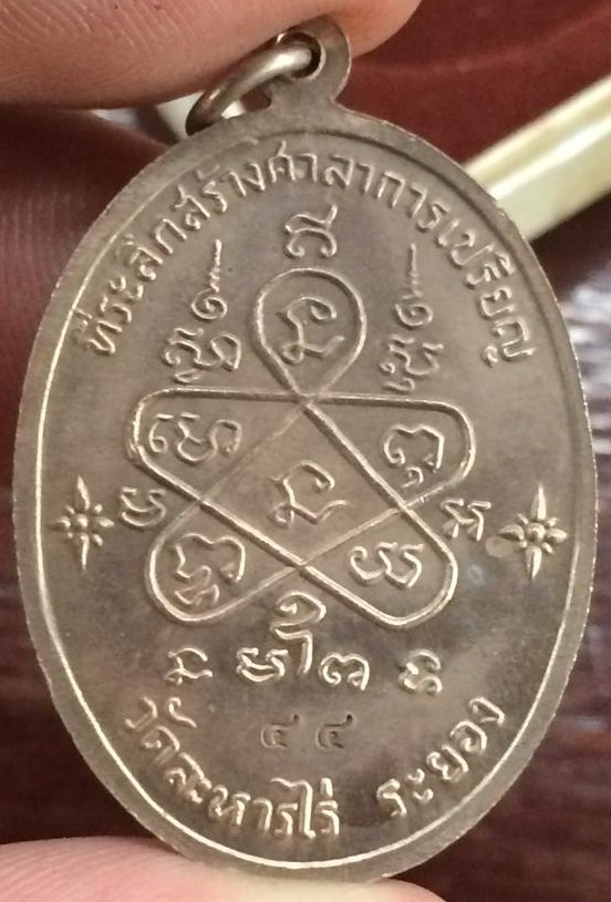 เจริญพรล่างเนื้อเงินกรรมการ 2517