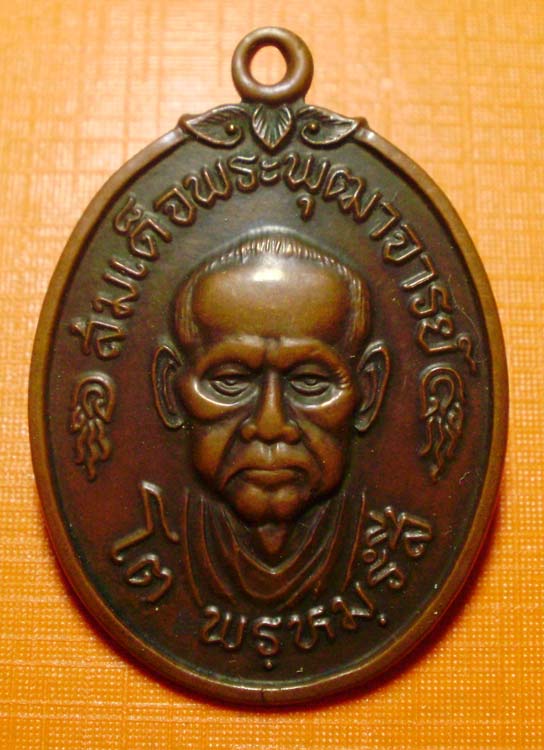 หลวงพ่อโต