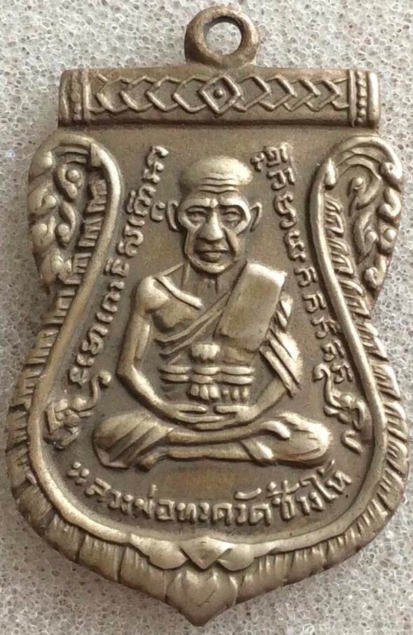 หลวงพ่อทวด2504 รุ่น3 บล็อคช้างปล้อง