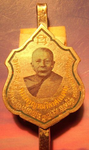  แหนบหลวงพ่อแดง วัดเขาบันไดอิฐ
