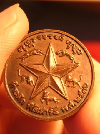 เหรียญกลมหลวงพ่อเปิ่นรุ่นเสารืห้า