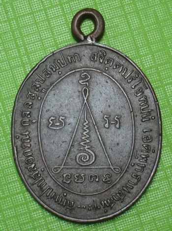เหรียญหลวงพ่อเหนี่ยง
