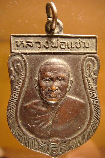 หลวงพ่อแช่มวัดดอนยายหอม