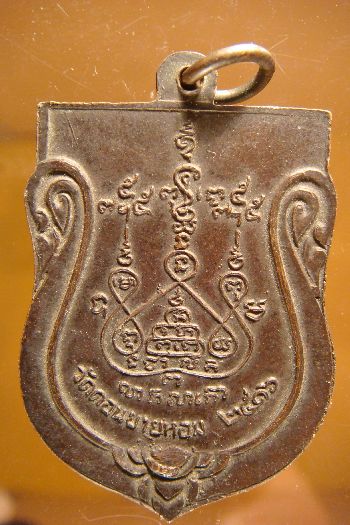 หลวงพ่อแช่มวัดดอนยายหอม