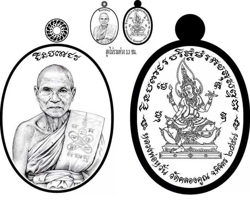 เปิดจองเหรียญหลวงพ่อหวั่น วัดคลองคูณ รุ่นชินบัญชร ชุดกรรมการใหญ่ครับ