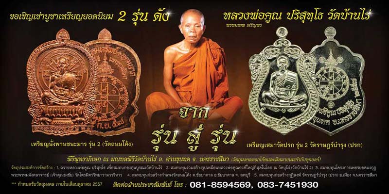 เปิดรายการจอง เหรียญเสมาวัดปรก รุ่น2