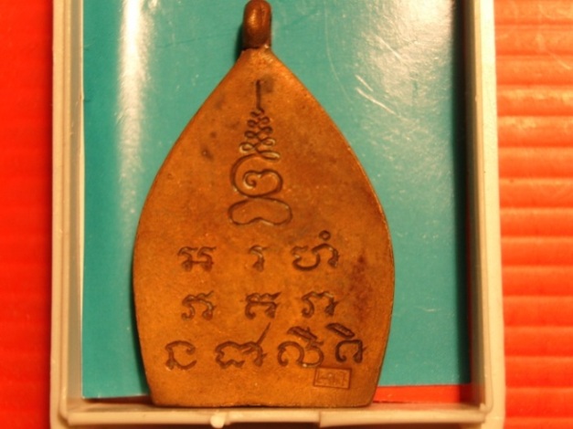 เหรียญเจ้าสัวรุ่น 2