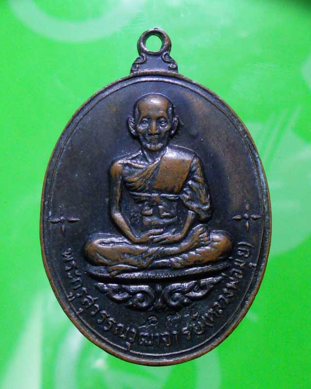 สอบถามเหรียญ หลวงพ่อมุ่ย ครับ