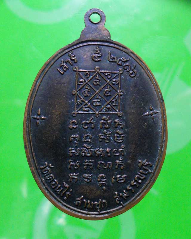 สอบถามเหรียญ หลวงพ่อมุ่ย ครับ