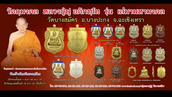 เปิดจองครับ เหรียญเสมามหามงคล 93