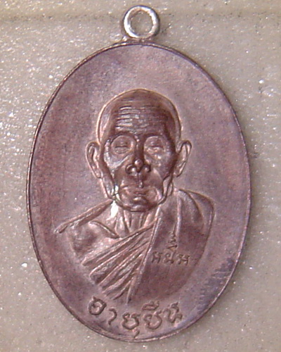 อายุยืนเนื้อเงิน หลวงปู่สีวัดเขาถ้ำบุญนาค แท้หริอเก๊ครับ