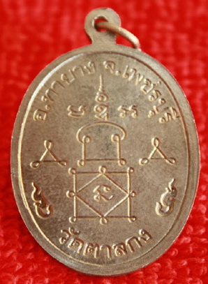 **เหรียญรุ่นแรก หลวงพ่ออุ้น วัดตาลกง เนื้ออัลปาก้า  สวยมากคะ  รับประกันแท้แน่นอน