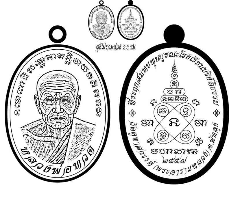 ศูนย์กระจายบุญ "คลองขวางพระเครื่อง" เปิดจองหลวงปู่ทวด " MIRACLE PHATTALUNG " วัดคูหาสวรรค์ (วัดสูง)