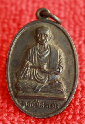 **เหรียญหลวงพ่อแพ หลังสมเด็จโต (เนื้อนวะ) 