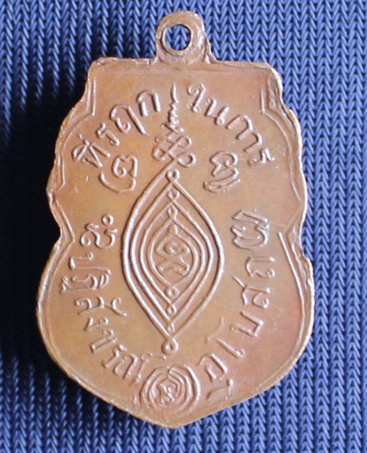 ช่วยดูเหรียญหลวงพ่อกลั่น วัดพระญาติ ให้ด้วยครับ