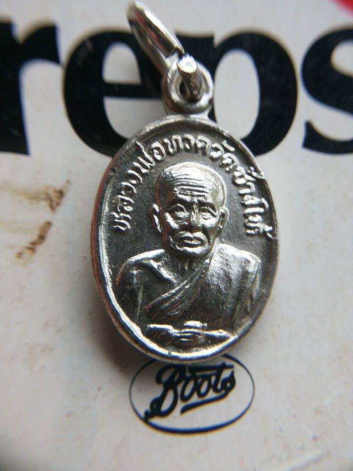 เหรียญเม็ดแตง หลวงปู่ทวด ปี 22