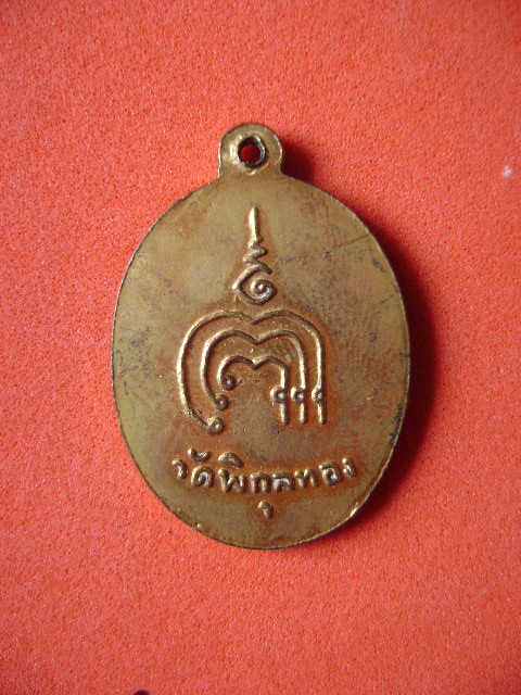 รบกวนสอบถามพี่ๆเกี่ยวกับเหรียญหลวงพ่อแพหน่อยครับ
