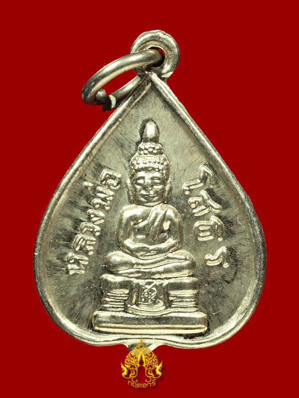 [Auto] amuletpichai - เหรียญหลวงพ่อโสธร ปี๑๕