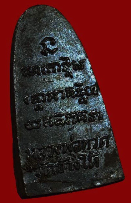 รบกวนผู้รู้คับ(ลป.ทวด หลังหนังสือเล็ก ปี05)