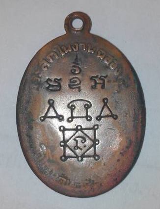 สอบถามหลวงพ่อทองศุขครับ