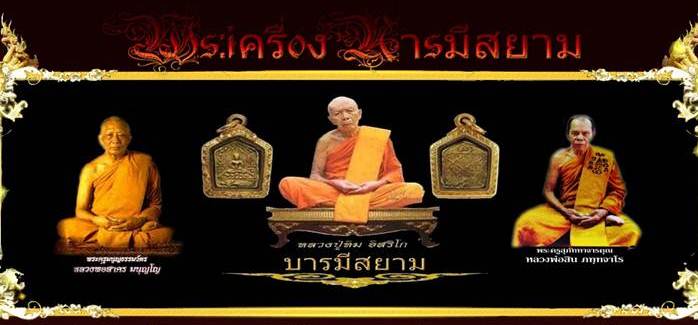 ขออนุญาตโพสลิ้งค์กลุ่มค่ะ พระเครื่องบารมีสยาม แลกเปลี่ยน พระเครื่อง,พระบูชา,ทุกชนิด