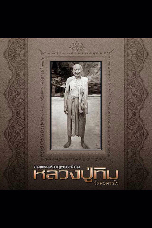 ข่าวประชาสัมพันธ์ งานประกวดพระเมืองพัทยา โต๊ะหลวงพ่อยิด และ โต๊ะจันทบุรี-ตราด ทั่วไป งานนี้นักสะสมพร