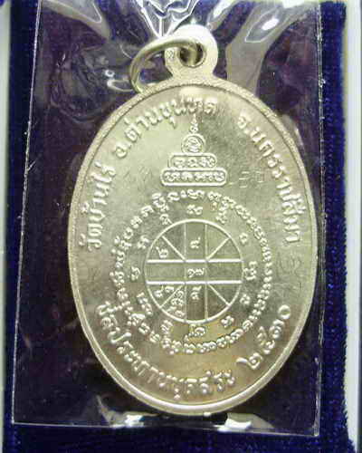 เหรียญชลประทานขุดสระหลวงพ่อคูณ ปี 2530