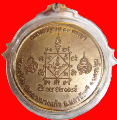  เหรียญหลวงปู่เจือ  แบบแท้ใหมครับ